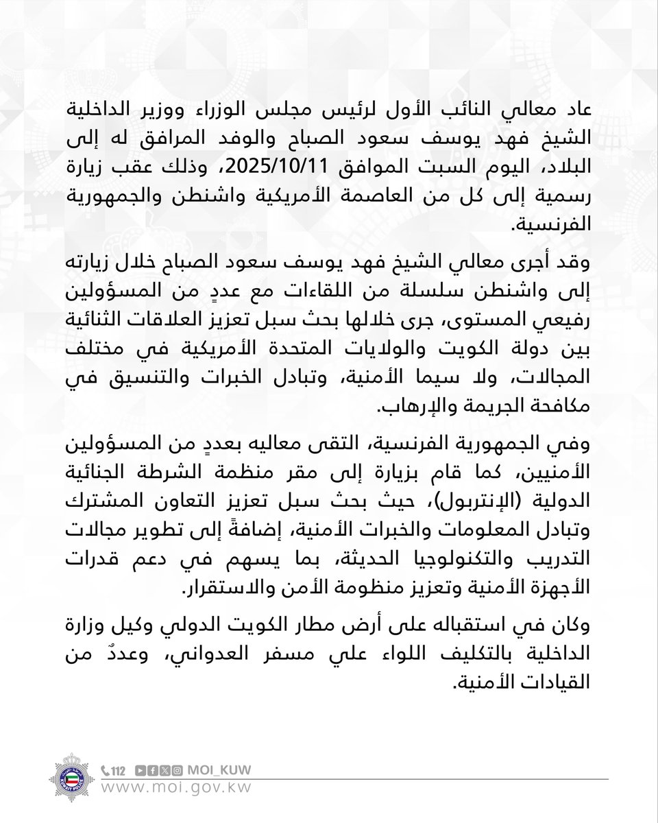 Moi_kuw's tweet image. معالي النائب الأول لرئيس مجلس الوزراء ووزير الداخلية
يعود إلى البلاد بعد زيارة رسمية إلى العاصمة الأمريكية واشنطن والجمهورية الفرنسية

#وزارة_الداخلية 
#شرطه_الكويت