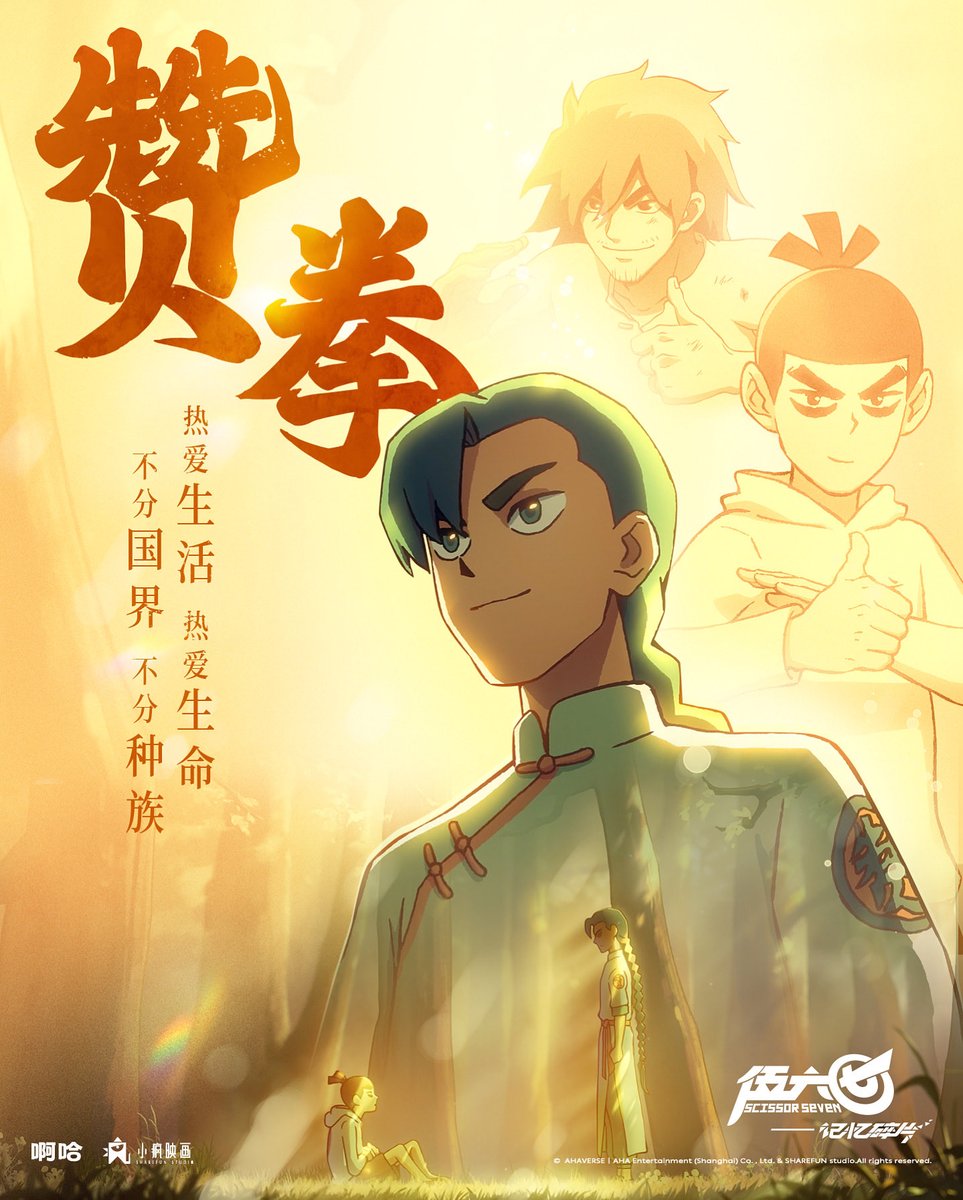 "Thumbs-Up Martial Arts embodies passion for life and living, regardless of your origins."

Season 5 is coming to Netflix 12 November.

#ScissorSeven #ScissorSevenSeason5 #donghua #anime