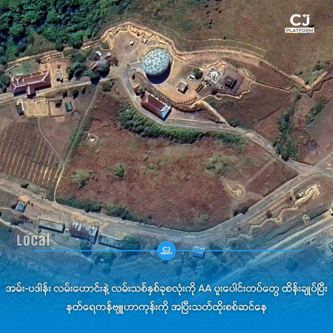zawmoethant71's tweet photo. Arakan Army (AA) and joint forces have managed to control both the old and new #Ahn_Padan roads on border of #Rakhine State and #NgaPhe Tsp, #Magway Div .According to frontline sources.
https://t.co/cuxQlEp04M
#2025Oct11Coup
#WhatsHappeningInMyanmar https://t.co/0DBjipWPUT