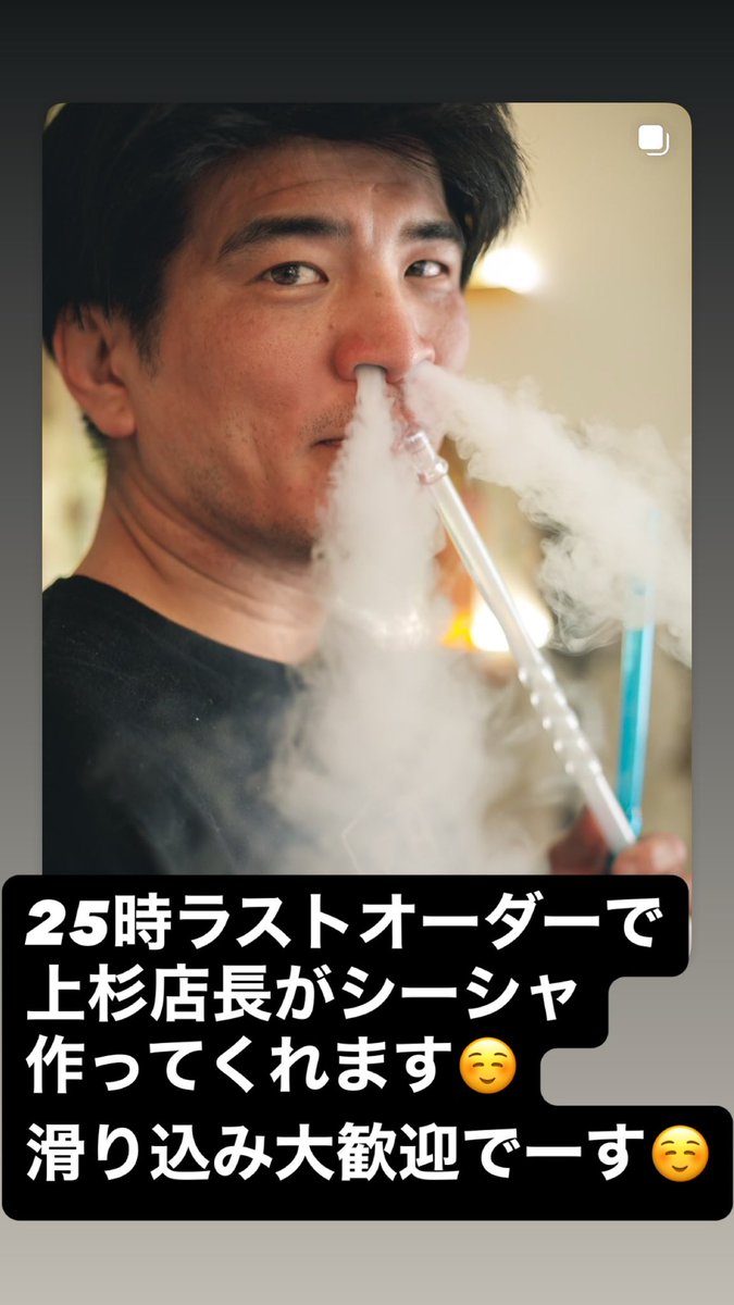 Shisha Cafe FLOW (@shishacafe_flow) on Twitter photo 25時ラストオーダーで
上杉店長がシーシャ
作ってくれます☺️
滑り込み大歓迎でーす☺️
<a href="/shisha_souq/">吸暮(スーク)SHISHA CAFE SOUQ</a>
#天満橋シーシャ
#和歌山シーシャ #和歌山シーシャカフェ #日本初土地から建てたシーシャ屋 #和歌山テスラ無料充電 #和歌山FLOW #シーシャ #和歌山 25時ラストオーダーで
上杉店長がシーシャ
作ってくれます☺️
滑り込み大歓迎でーす☺️
<a href="/shisha_souq/">吸暮(スーク)SHISHA CAFE SOUQ</a>
#天満橋シーシャ
#和歌山シーシャ #和歌山シーシャカフェ #日本初土地から建てたシーシャ屋 #和歌山テスラ無料充電 #和歌山FLOW #シーシャ #和歌山
