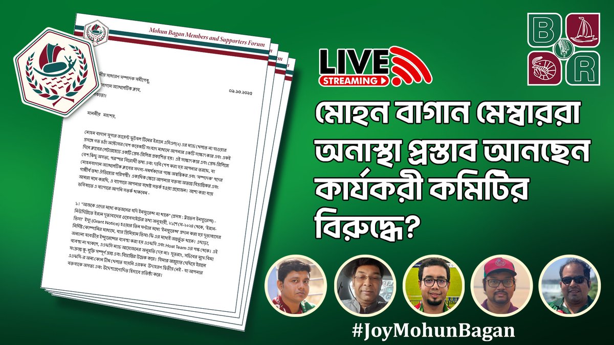 Be20608Routine's tweet image. কারা আনছেন কার্যকরী কমিটির বিরুদ্ধে অনাস্থা প্রস্তাব? কেন আনছেন? তাদের দাবী কি?
সব প্রশ্নের উত্তর পাবেন আজ রাত ১০ টায়। 
আমাদের ইউটিব চ‍্যানেলের লাইভ অনুষ্ঠানে। 
আমাদের সাথে থাকছেন ক্লাবের চার জন সদস‍্য।
দেখতে ভুলবেন না যেন। জয় মোহনবাগান 💚❤️