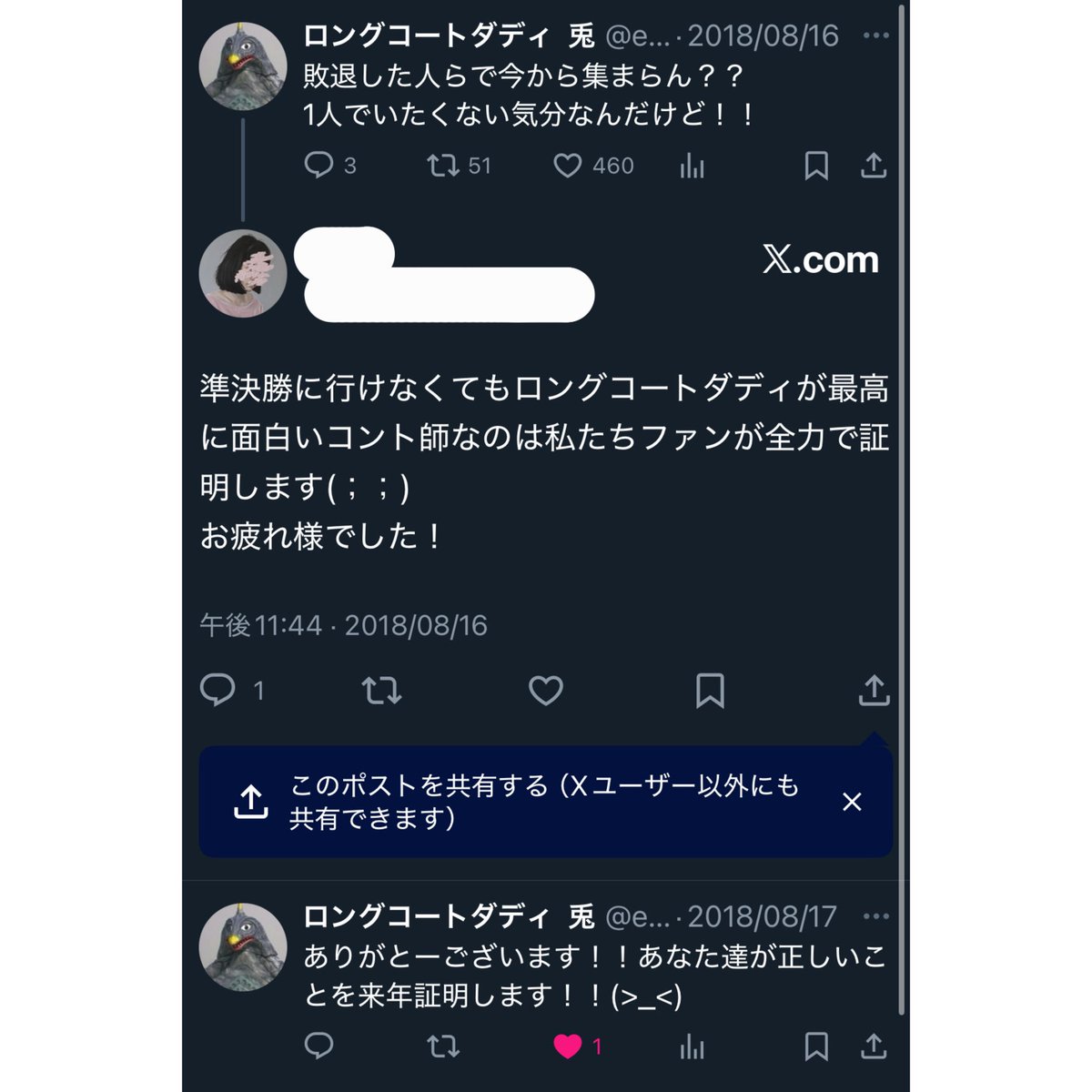 gar_o2's tweet photo. このリプ貰ってから7年！
次の年から本当にM-1、KOCで結果残すようになってきて、今年ついに優勝😭
高校生の時に出会えてよかった🥲
なんて応援しがいのあるコンビなんだろう🥲🥲🥲 https://t.co/wZKHYQuboZ