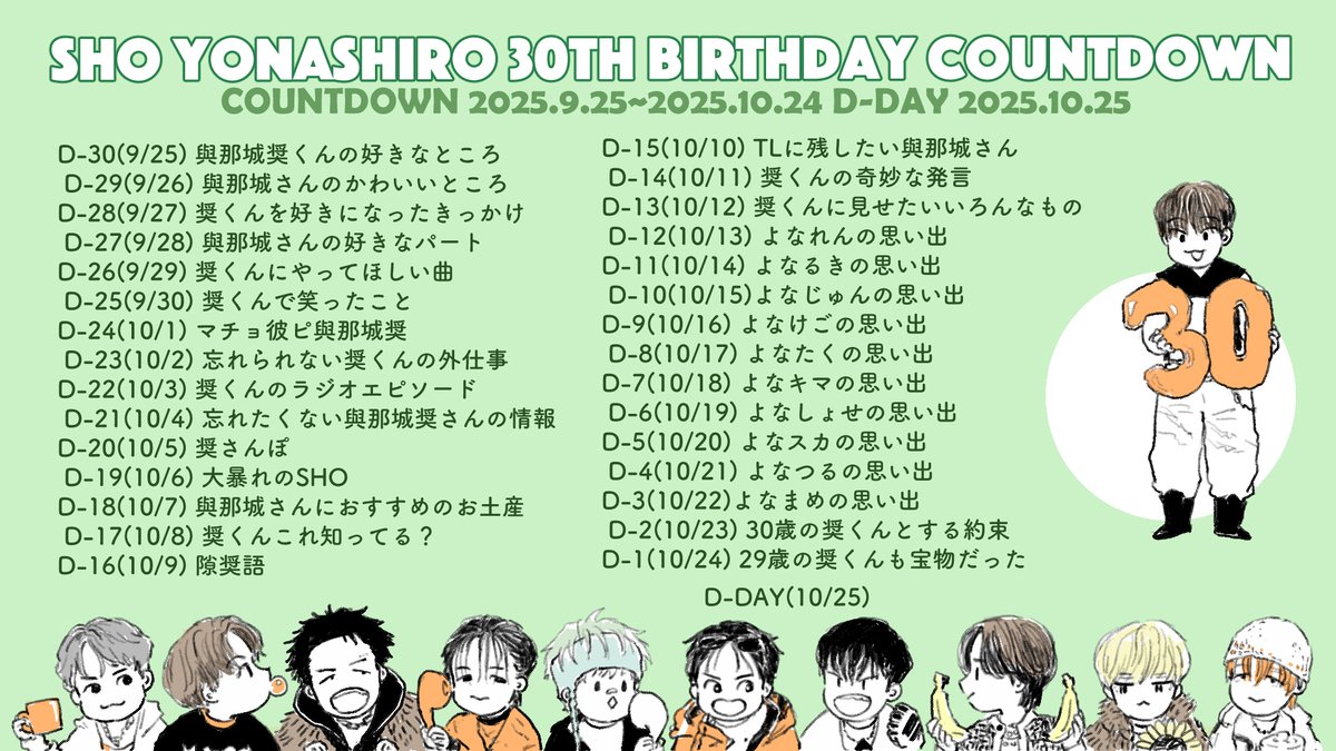 countdown951025's tweet image. 💚奨くんお誕生日カウントダウン💚
D-13 #奨くんに見せたいいろんなもの
このタグをつけてポストしてください トレンド入りを目指すものではありませんのでお好きなタイミングでポストしてください
#JO1 #與那城奨