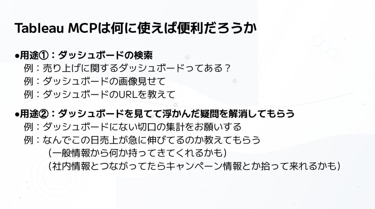 関西TUGとSnowflakeユーザー会とのコラボ企画とても盛り上がりました！学びと元気を沢山もらいました。はTableau MCPについてデモをさしてもらいました。面白い技術なのでユースケースを考えるきっかけになれば幸いです！
#SnowflakeWEST #KTUG #Snowflake女子会 #SnowflakeDB #Tableau #ashibinaa