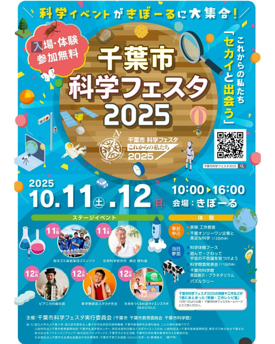 KomaChika_LED's tweet photo. 千葉市科学フェスタに出展します！
10/12のみですが、こっしぇる！ミニというブースです！
最近私の中でブームの、光通信とワイヤレス給電の展示体験です！
同じブースではAIロボットが動いてたり、わちゃわちゃしてるブースです（笑）
よかったら遊びに来て〜✨
昨日やっと出し物の目処が立った🤣 https://t.co/k5rdKIvprh