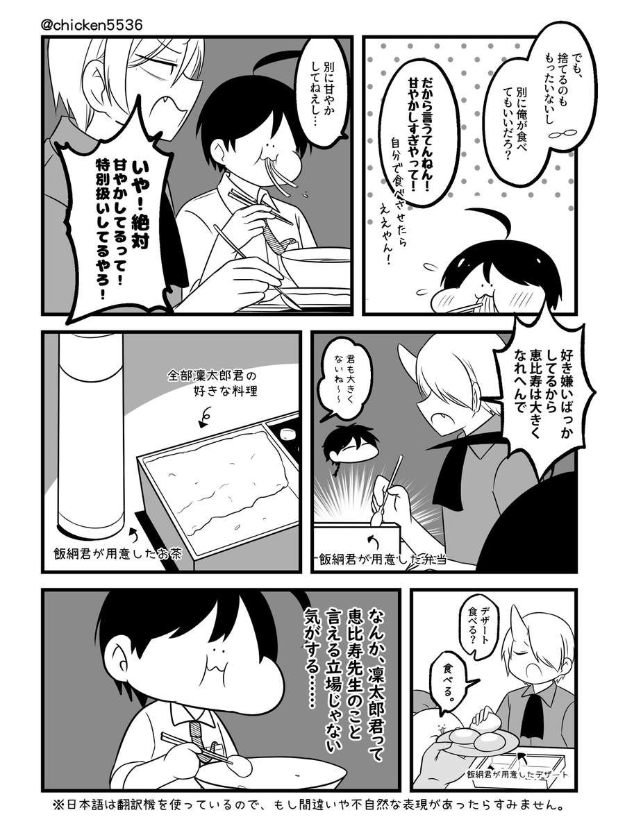 教師陣漫画(※1-2p日本語/3-4p繁體中文)
#妖はじFA #よはじFA 