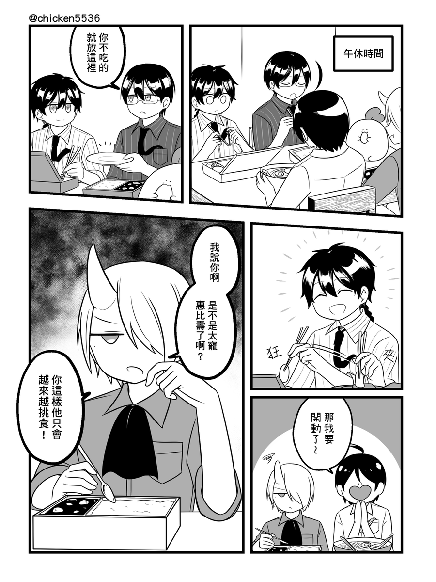 教師陣漫画(※1-2p日本語/3-4p繁體中文)
#妖はじFA #よはじFA 