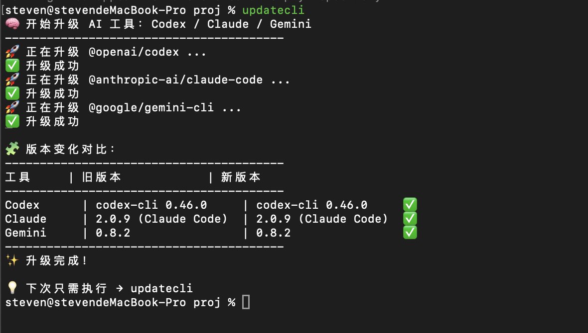 chowsteven8's tweet image. 搞了个命令，每天升级我的三大护法。cli 这些竞争太激烈了。基本是每天一更新推送了。