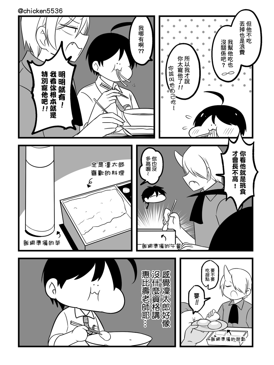 教師陣漫画(※1-2p日本語/3-4p繁體中文)
#妖はじFA #よはじFA 