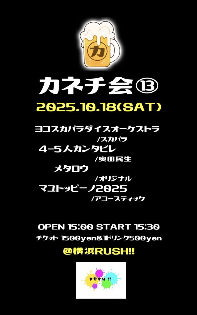 hisashi_n's tweet photo. ライブやります！
トップバッターのヨコスカパラダイスオーケストラです
良かったぜひ！
2025.10.18（土）@横浜RUSH!! https://t.co/m29hzZ5CVB