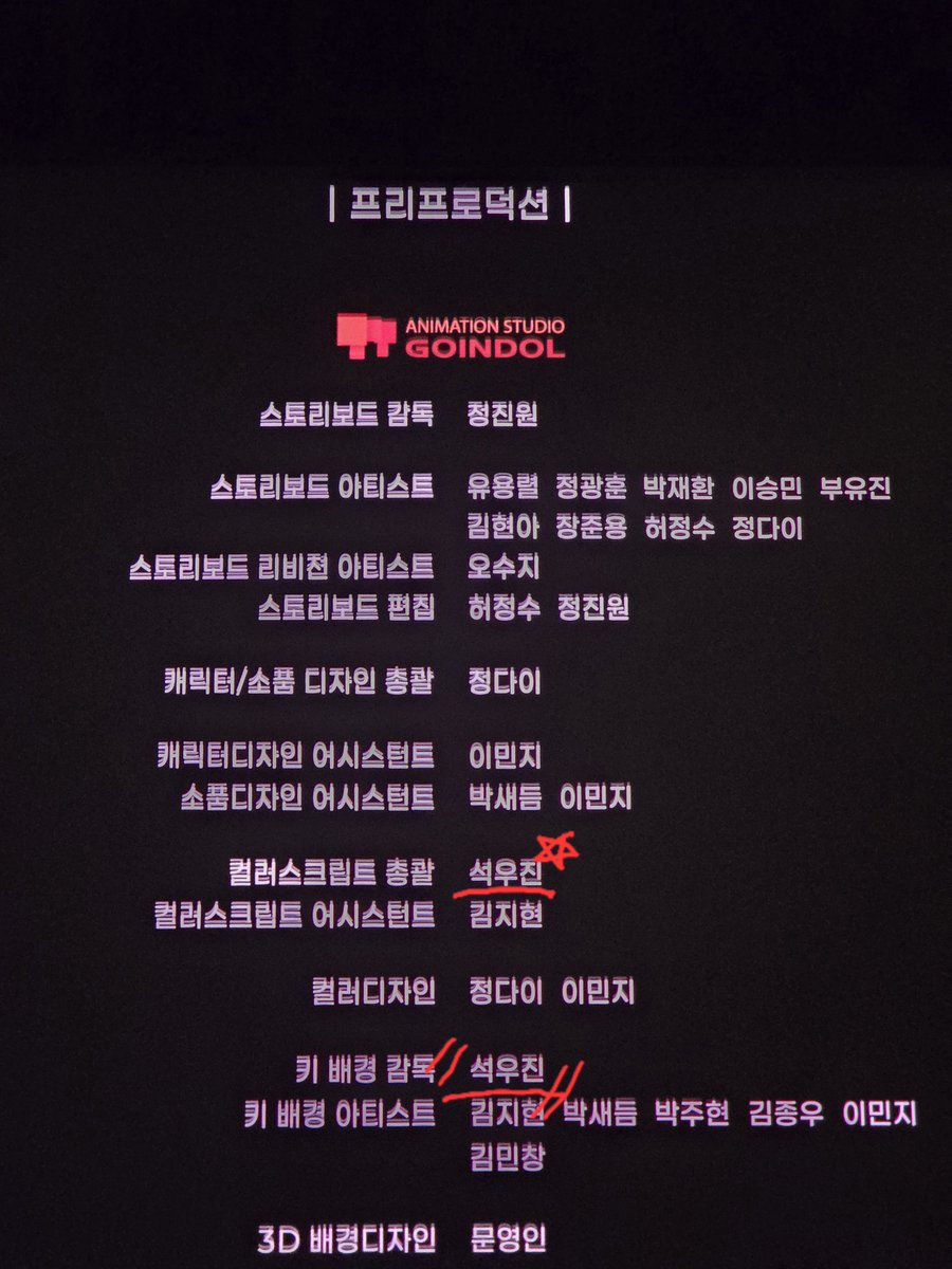 크레딧 롤에서 가족 이름 발견하면 이렇게 뿌듯하구나