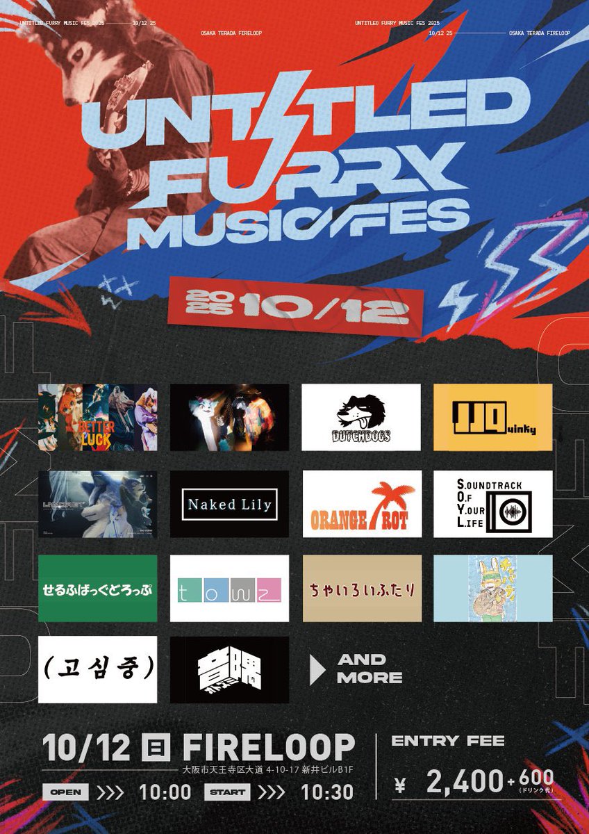 UFMF2023_'s tweet photo. 【ついに明日‼️】

ついに明日！！
UNTITLED FURRY MUSIC FES 開催します！

皆様のお越しを出演者一同心待ちにしております！！

#あんたフェス https://t.co/CiO8gRTX8M