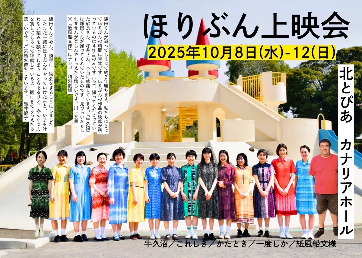 zo_mmy's tweet photo. ほりぶん上映会『牛久沼』観た！
私の初ほりぶんは『牛久沼3』、初演の映像を見ながらあの時の衝撃がみるみる蘇る…！ただただ鰻を奪い合ってのたうち回る、ワンピース姿の俳優たちがとてもかっこよかった。笑った。できるならもう1度舞台上で観たい。私はこれで川上友里さんが大好きになったんだ https://t.co/HRpR3p5k7Y