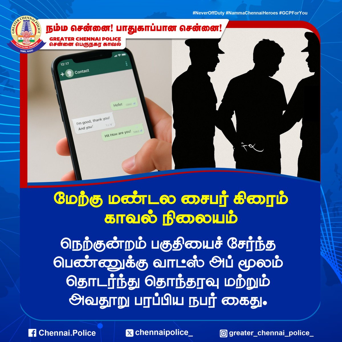 chennaipolice_'s tweet image. மேற்கு மண்டலம் சைபர் கிரைம் காவல் நிலையம் 

நெற்குன்றம் பகுதியைச் சேர்ந்த பெண்ணுக்கு வாட்ஸ் அப் மூலம் தொடர்ந்து தொந்தரவு மற்றும் அவதூறு பரப்பிய நபர் கைது.

#defame #ChennaiPolice #PublicSafety #GCP #CyberCrime
