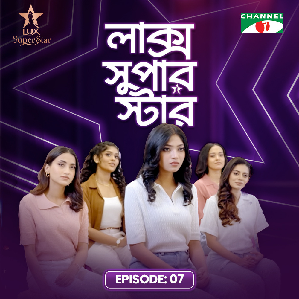 Channeli_TV's tweet image. লাক্স সুপার স্টার - এপিসোড ০৭

দেখুন উত্তেজনাপূর্ণ পর্বটি: youtu.be/GaBAqvC5nlw

লাক্স সুপার স্টার, শুধুমাত্র চ্যানেল আইতে!

#LuxSuperStar #Channeli #Episode07 #BeautyWithConfidence #LuxBangladesh