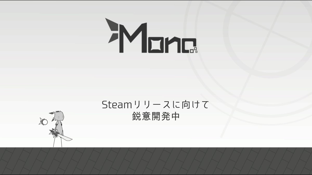 ProjectMono_PR's tweet image. モノクロを基調とした世界を冒険する2Dアクションゲーム『Mono』を制作しています！

強敵との戦闘や探索を通して能力を強化しつつ、物語を進めていくゲームです。

前回から、新たな探索エリアや拠点となる場所でのイベントも制作を進めています！

#スーパーゲ制デー #インディーゲーム #ゲーム制作
