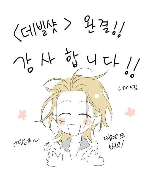 😈<데빌샷> 무료201화/ 유료206화, !최종화! 업데이트 되었습니다~ 완결이라니 감개무량합니다… 실감이 안나네요~ 봐주신 독자 여러분 감사합니다… ! 후기로 찾아 뵙겠습니다! naver.me/G7y4m3K7