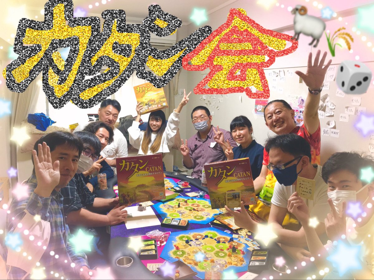急募⚠️明日❗️10/12(日)【カタン会🐏】
カタンの勝率も高めな､プロギャンブラーのぶきさんもいます😆✨
カタンはまじで面白い交渉戦略ゲームなので､一度は遊んでみるべし‼️
初心者や未経験者🔰ドタ参大歓迎💕わちゃわちゃ楽しいカタンしたい😁🎶ぜひ気軽に遊びに来てね🤗twipla.jp/users/ayamiots…