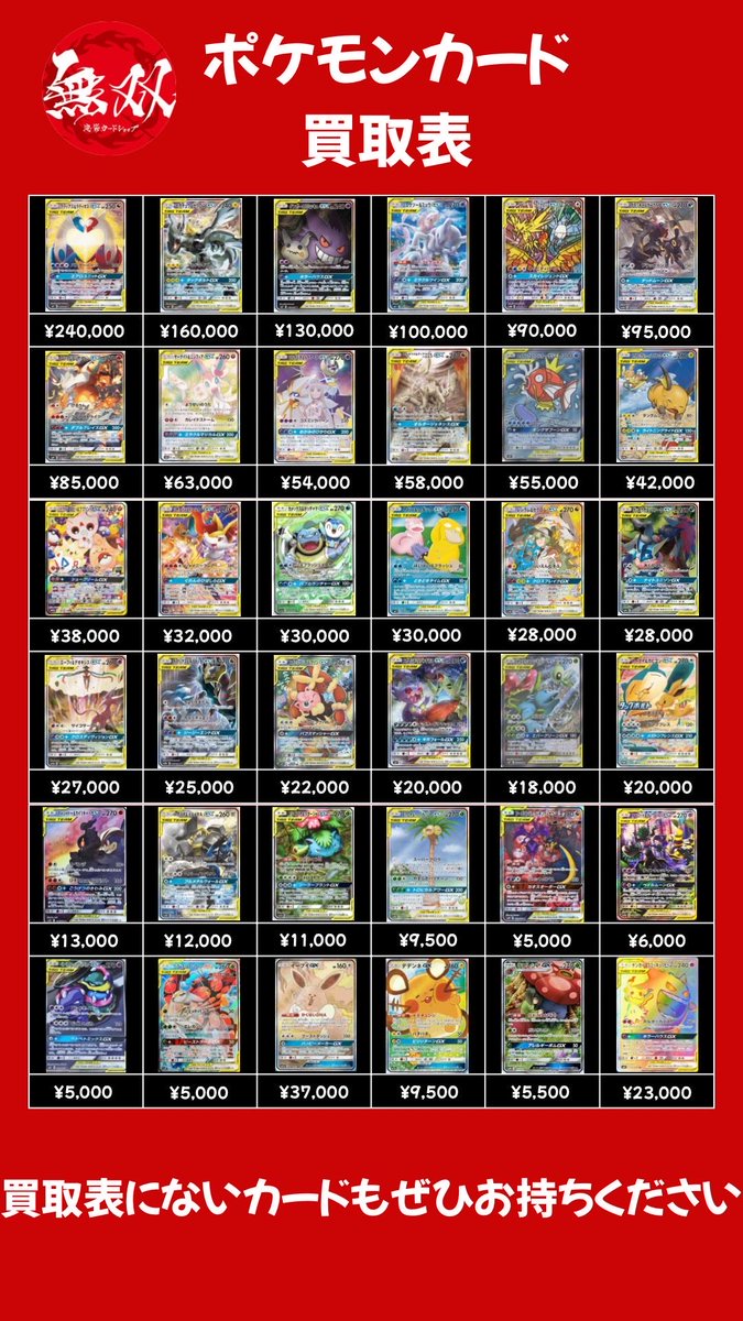 ♦️-無双-池袋カードショップ♦️ on X