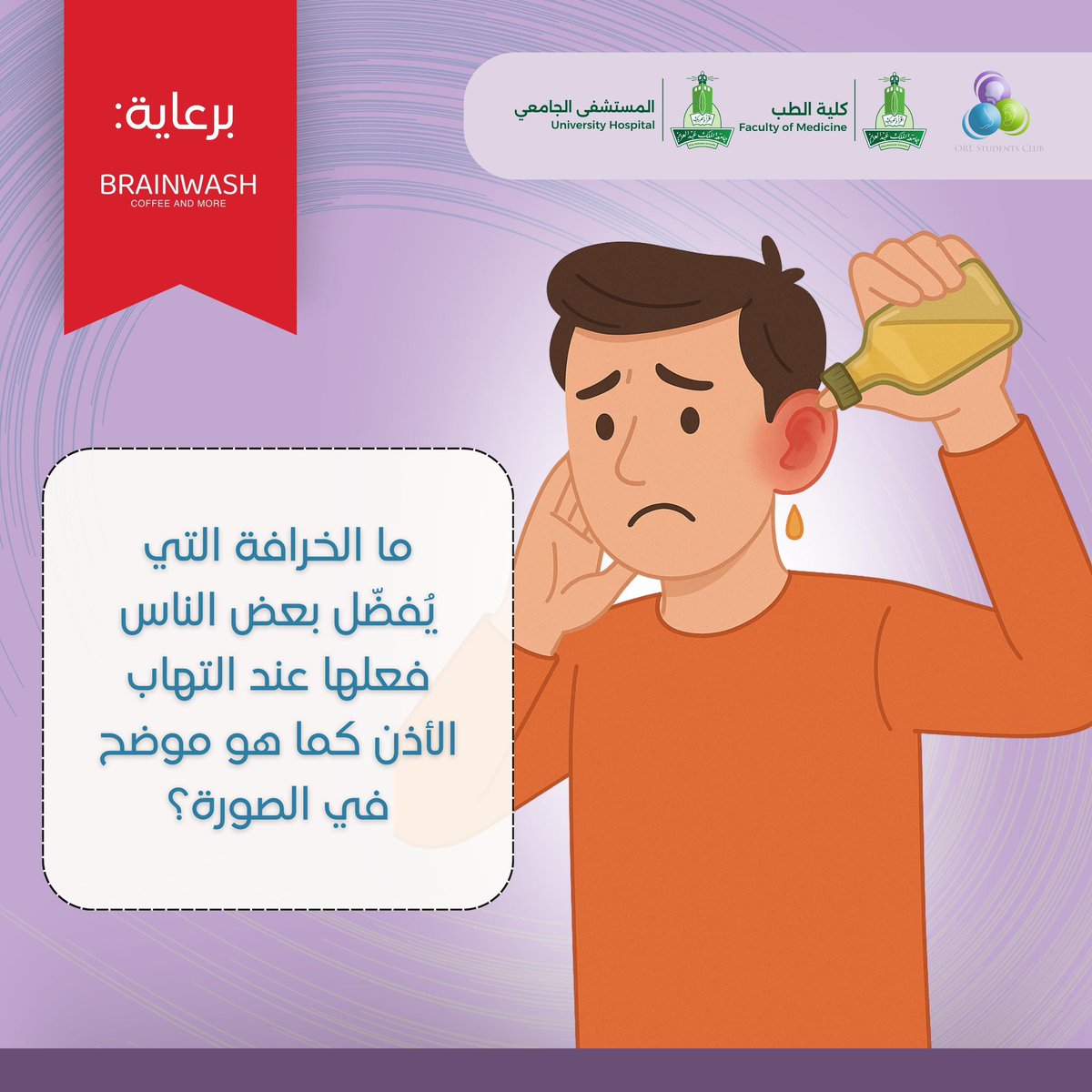 نادي الأنف والأذن والحنجرة tweet media