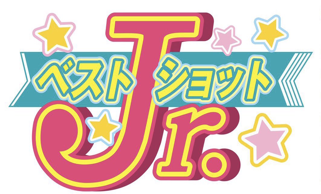 ⋆͛📣12日は #ベストショットJr ⋆͛📣
 #松浦銀志 さんが登場します✨ぜひご覧ください✨️