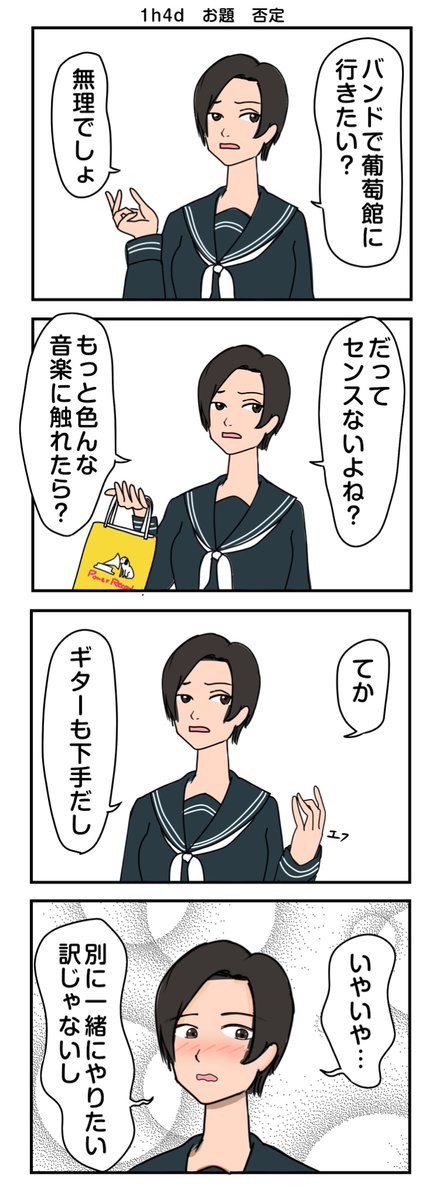 Hayanamippii's tweet image. #1h4d
お題　否定

否定から入っちゃう人