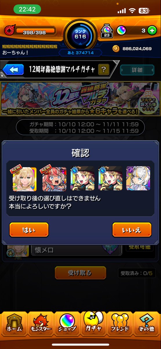 oootyan's tweet photo. #モンスト
#12周年
#マルチガチャ
#無欲ガチャさいくー https://t.co/BFXPOOkbp6
