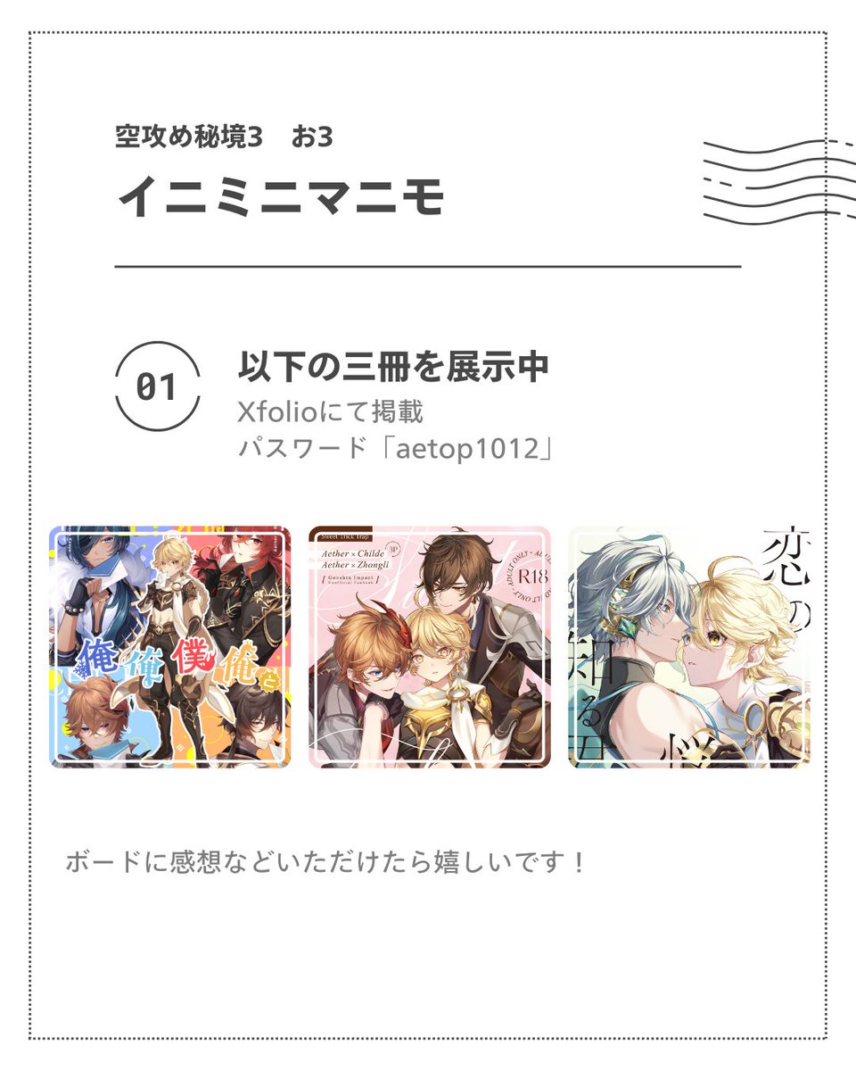 既刊の無料公開します！
新作で描きおろしイラスト描いてますが普通に開場に間に合わなさそうです…
完成したら告知+イベント終了後にXにも投稿します！お時間ありましたら是非よろしくおねがいします❤
#空攻め秘境  お3