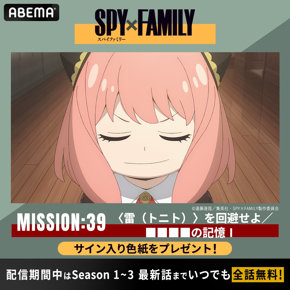 🥜🥜🥜━━ #SPY_FAMILY Season 3 最新話の【無料】配信スタート