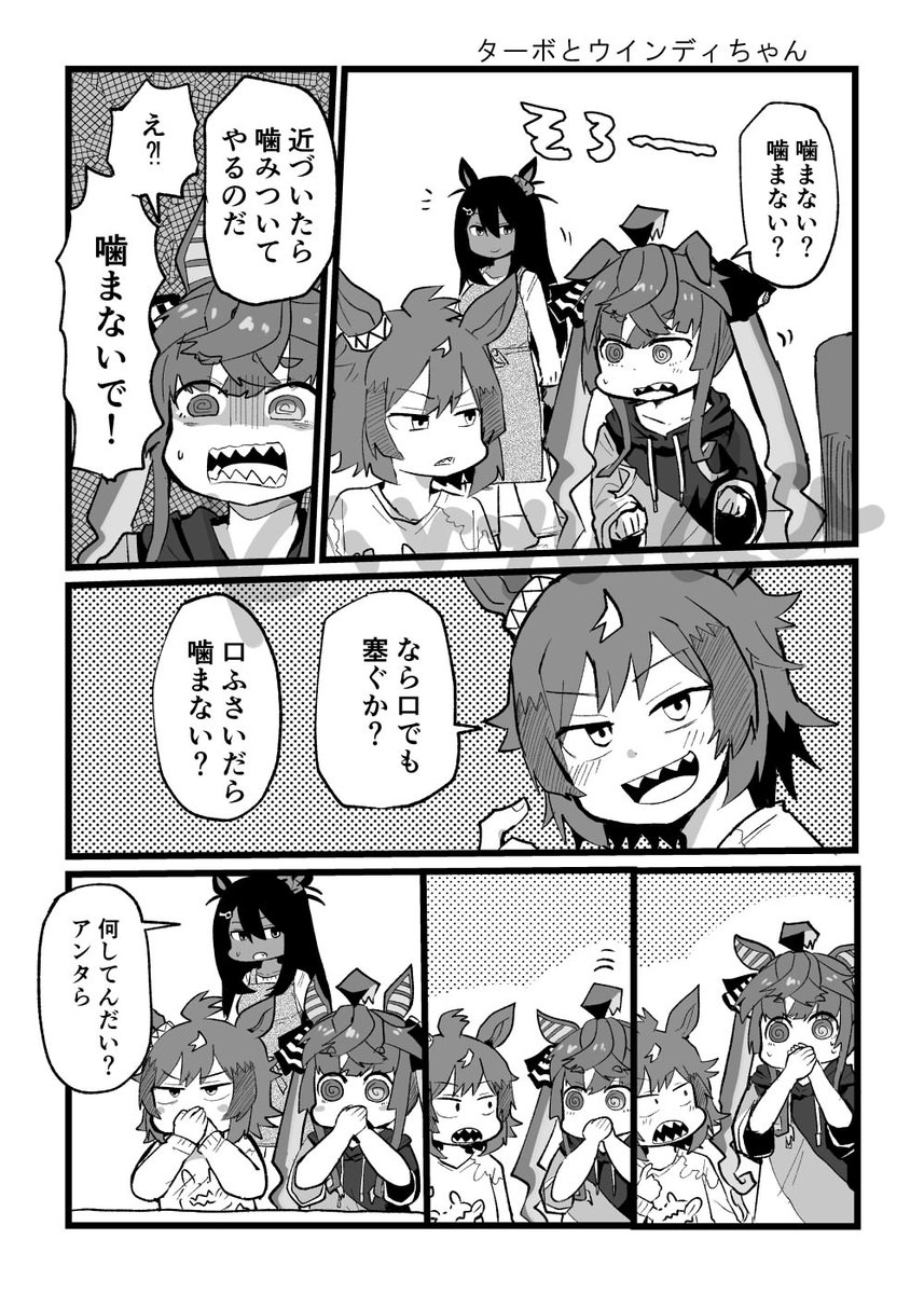 ターボとウインディちゃん再掲 