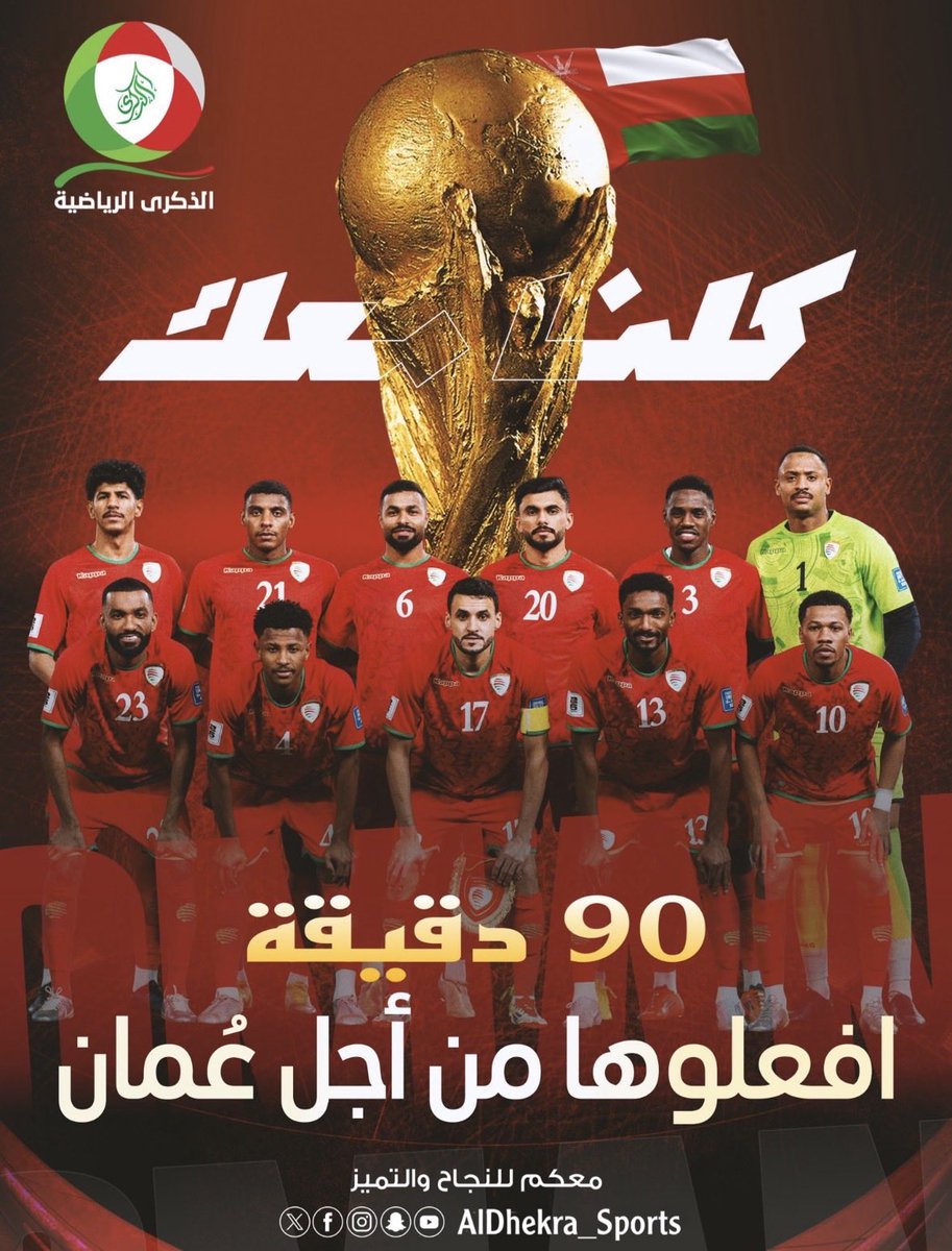 فالكم الفوز ان شاء الله #عمان_الامارات