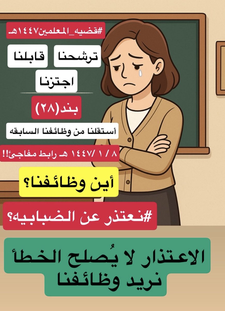 soomaa225's tweet image. #قضيه_المعلمين61

حين اشتريت هذه الأقلام، كنت أكتب بها مستقبلًا حلمت به طويلًا.
لم أكن أعلم أنني سأحتفظ بها في درج الوجع، لا على سبورة الأمل!! 
نبحث عن الإنصاف فقد طال الإنتظار ..