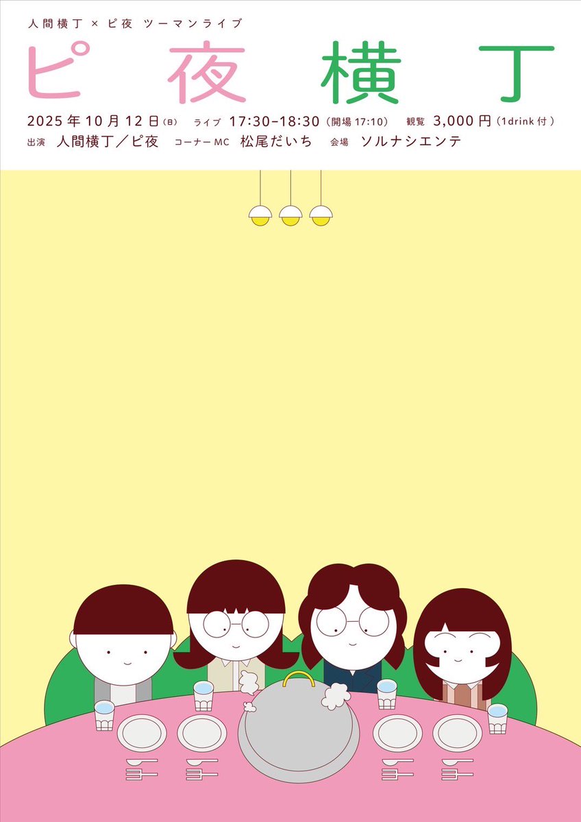 share_daichi's tweet image. 明日これあります！！

人間横丁と、ピ夜、深海魚を、
かけはす！

ピ夜横丁ではmc(かけはし)
人間横丁来阪旅ではネタもします！

ぜしし！

tiget.net/events/427444