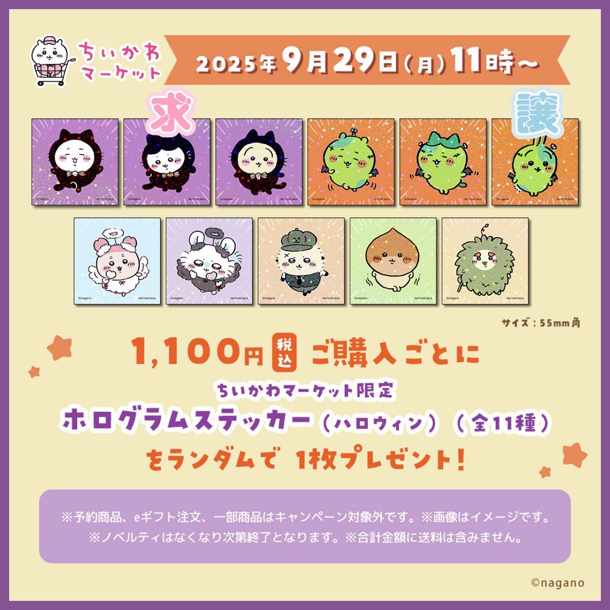 ちいかわ ちいかわマーケット ノベルティ
ホログラムステッカー ハロウィン 交換

【譲】うさぎ(ゾンビ) 

【求】ハチワレ(黒猫) 

ピンポイントで大変難しいとは思いますが、お心当たりのある方はお気軽にお声掛けください。
よろしくお願いいたします。