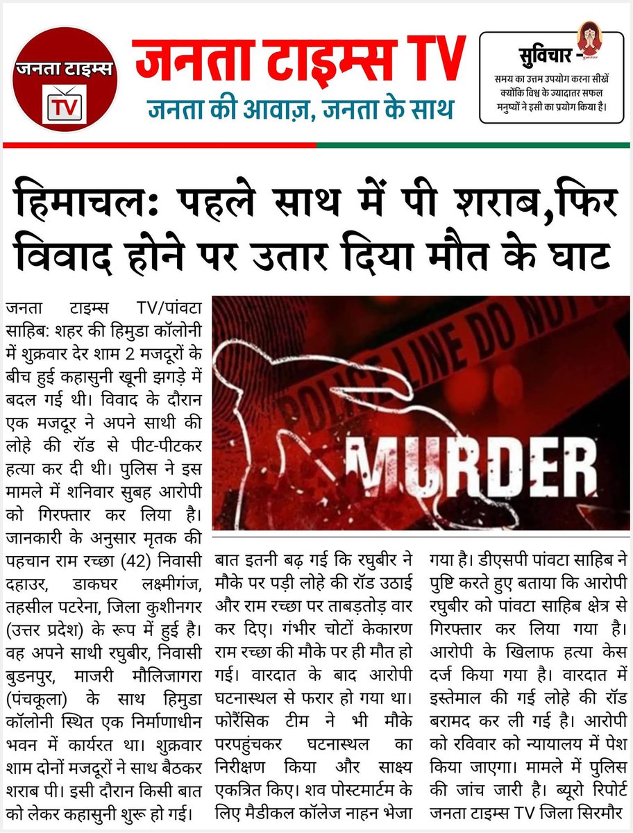 54b812c1cfe3425's tweet image. हिमाचल: पहले साथ में पी शराब, फिर विवाद होने पर लोहे की रॉड से बेरहमी से पीट पीटकर कर दी हत्या
#himachalpradesh #himachal #hpnews #हिमाचल #सिरमौर