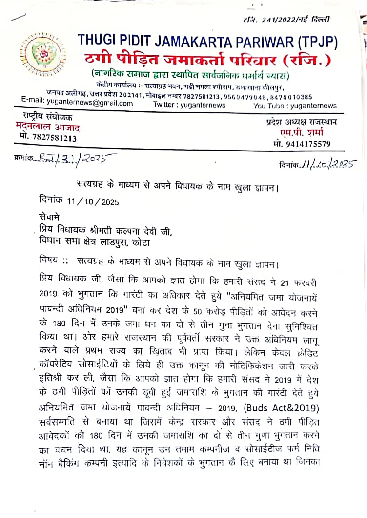 राजस्थान सरकार बड्स ऐक्ट 2019 के तेहत दो से तीन गुना भुगतान 180 में किया जाए धन्यवाद सम्रद्ध जीवन ठगी पिडीत परिवार जोधपुर राजस्थान
