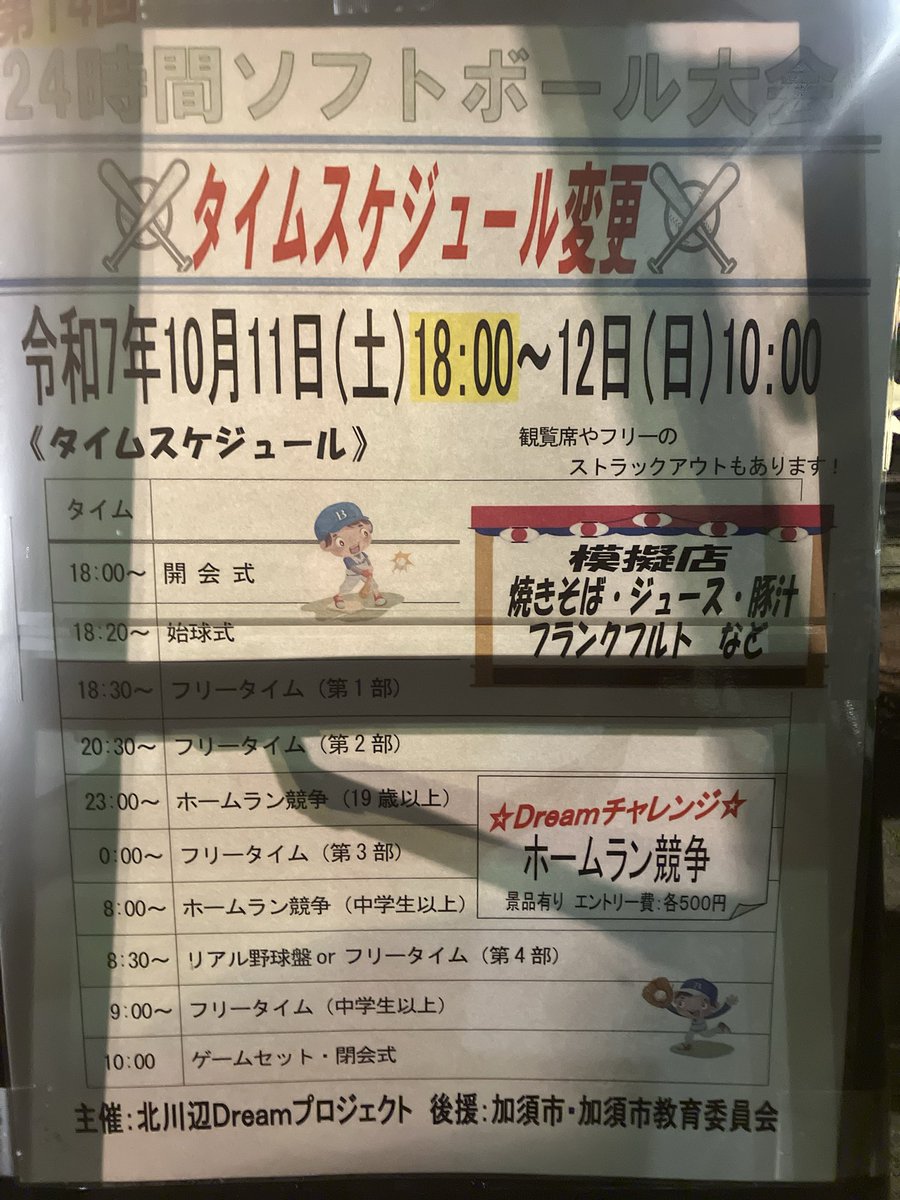 flat_shobu's tweet photo. 北川辺の24時間ソフトボール大会を見にきました！
今ホームラン競走やってます https://t.co/TqQgUTx2nx