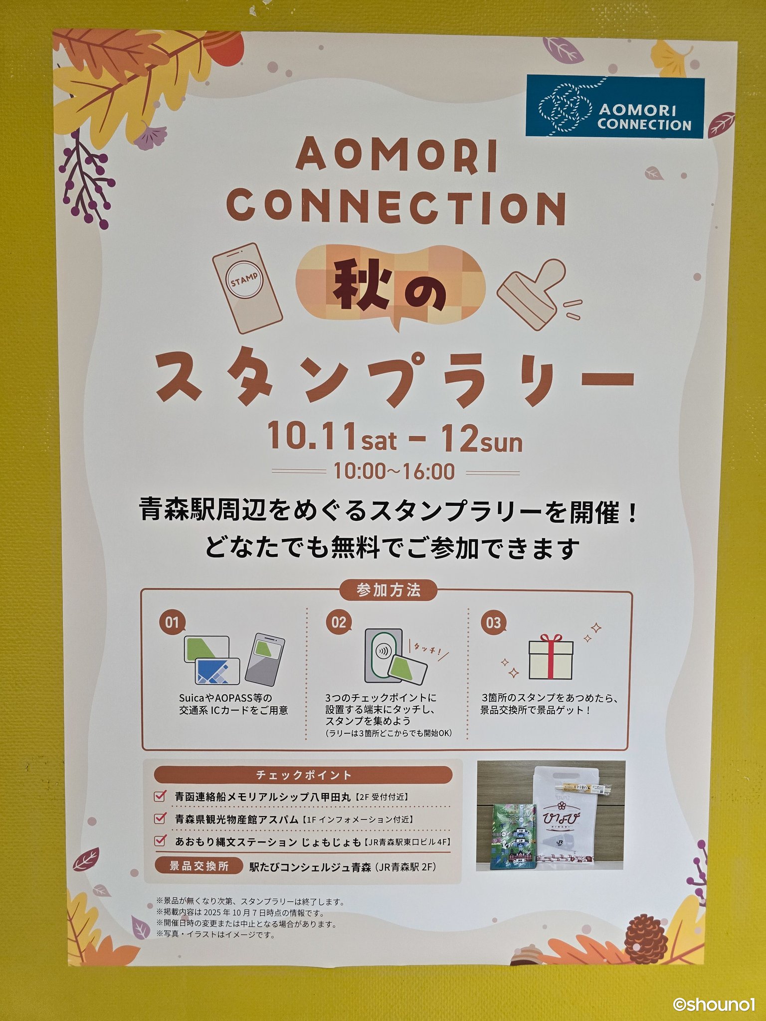 斎藤 スタンプラリーカード しょ－ on X: 