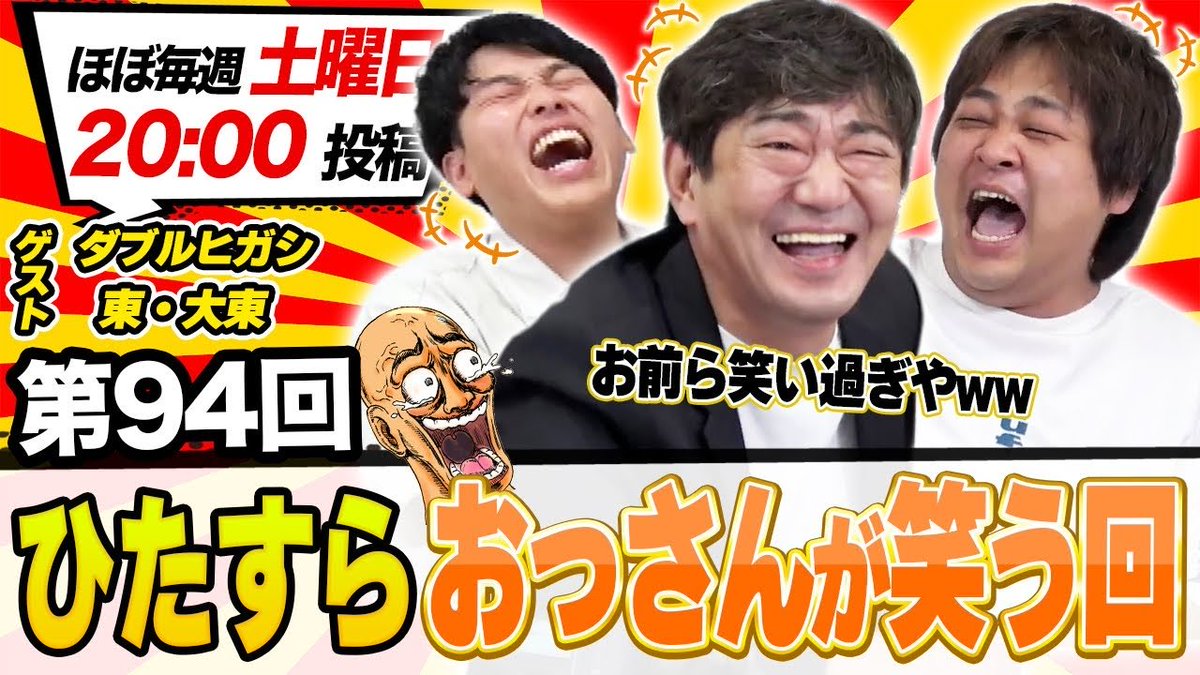 YouTube
メッセンジャー黒田のチラシダス

【意味不明の神回】ひたすらおっさんが笑う回！#メッセンジャー黒田 #ダブルヒガシ #ダブルヒガシ大東 #ダブルヒガシ東 
youtu.be/W-LWOLSZJeA?si…