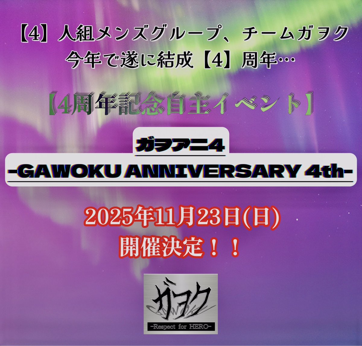 team_gawoku's tweet image. 速報！！
【エイト】