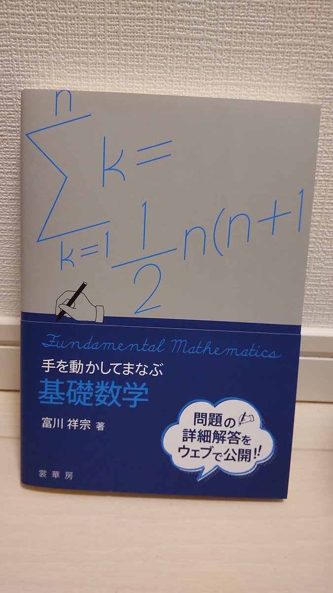 matsuchiy's tweet photo. 数学のこと知らなさすぎるので『手を動かして学ぶ基礎数学』から始めてみる https://t.co/q07BBxYGtY
