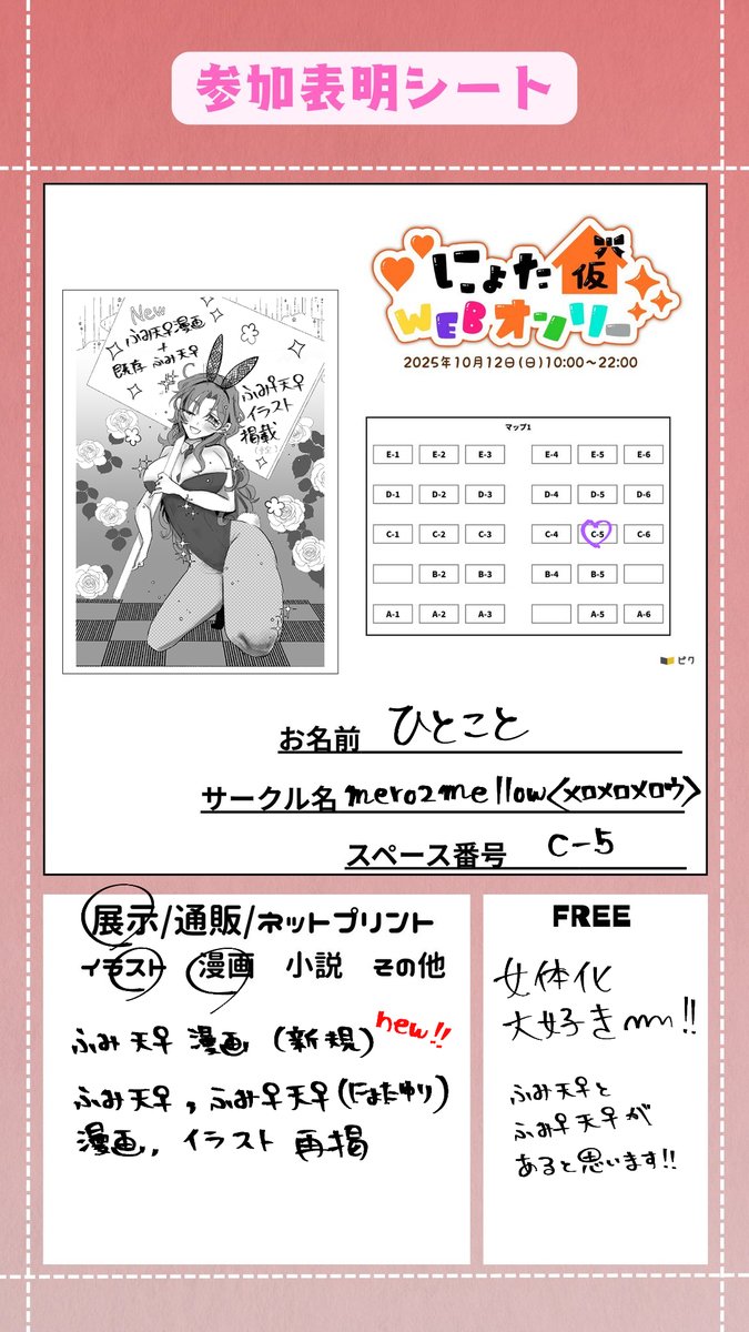 hitoko2525's tweet photo. #にょたかりうぇぶ 

明日です!!
よろしくお願いします!!
C-５です!! https://t.co/skZI6WQKBW