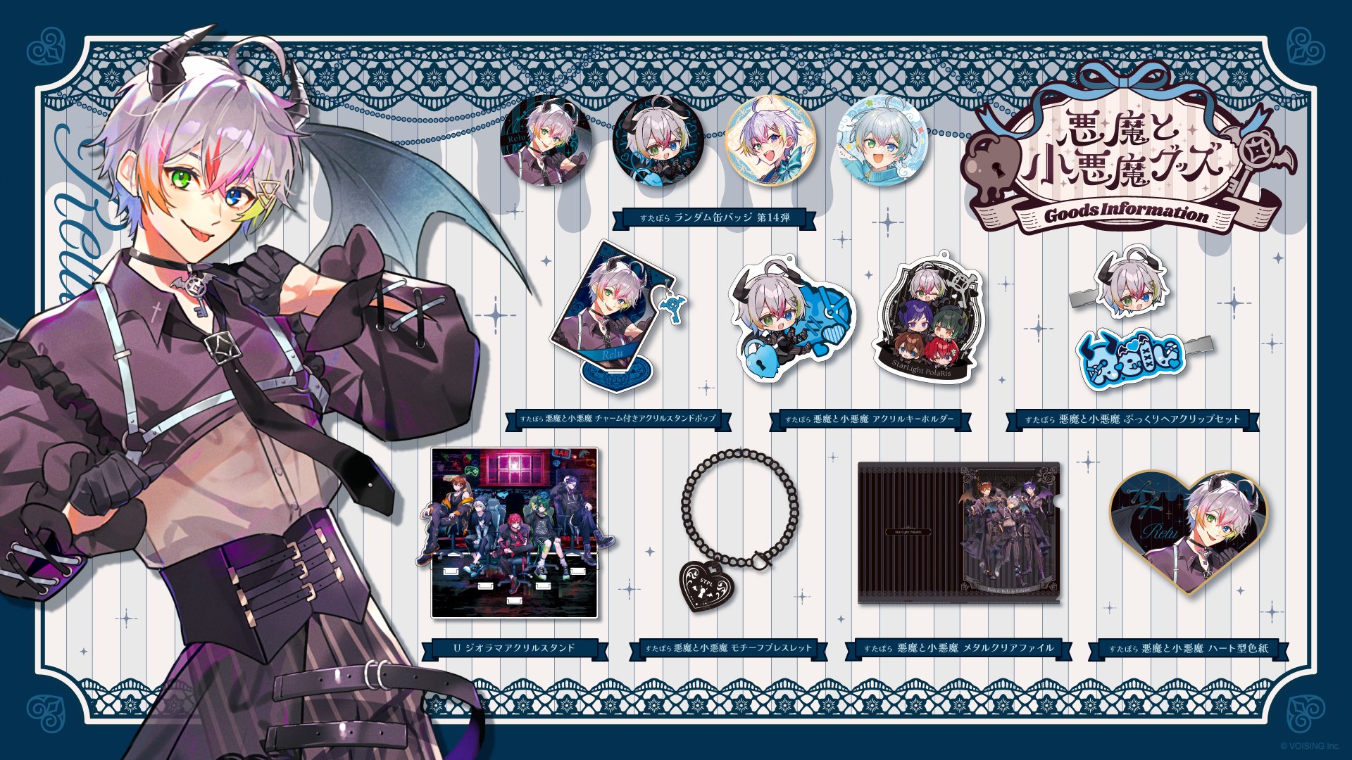 すたぽら　Relu れる　まとめ売り すたぽら【Relu】まとめ売り すたぽら 3周年アクスタ Relu(れる)