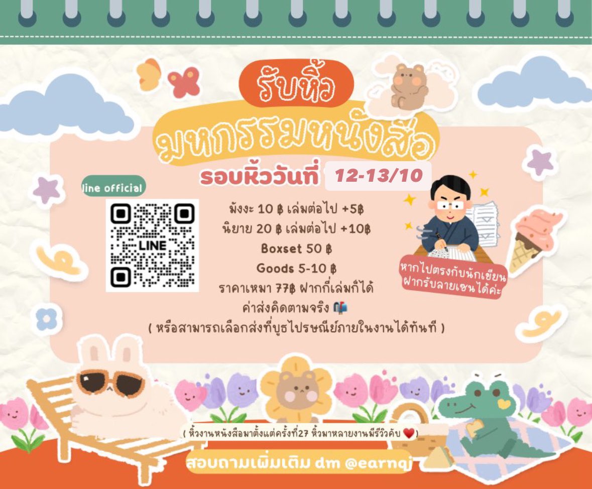 รับหิ้ว | #มหกรรมหนังสือระดับชาติครั้งที่30  
🚨รอบวันที่ 12-13/10
  
เริ่มต้น 5฿ ‼️

สนใจ 📬 dm / line  
#ตลาดนัดmanhwa #รับหิ้ว
#รับหิ้วงานหนังสือ #งานหนังสือ #งานหนังสือ2568 #BookExpoThailand2025