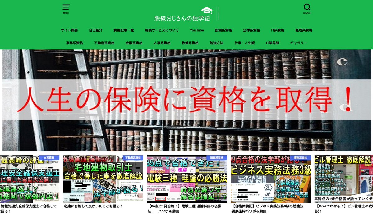 資格100個合格廃人 脱線おじさん on X: 