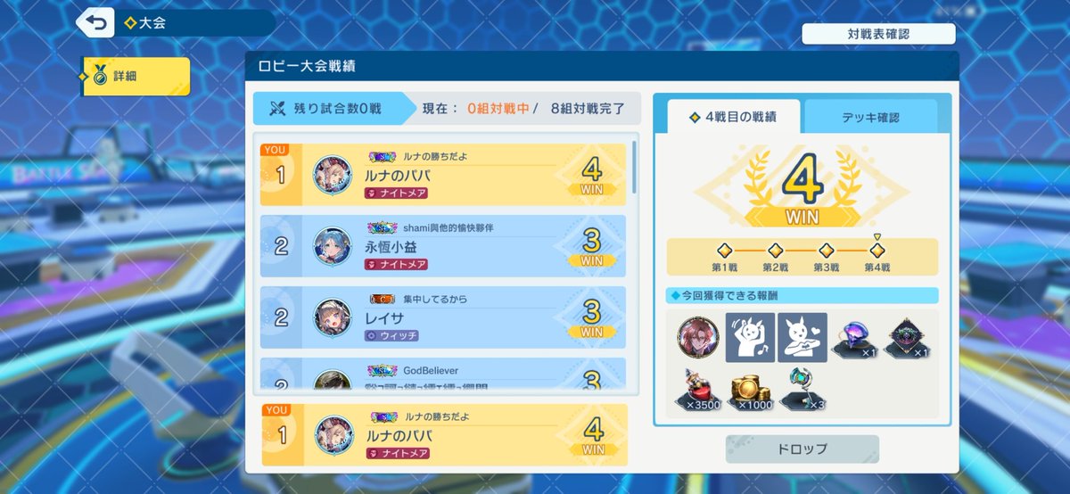 うまぴょい大会優勝！