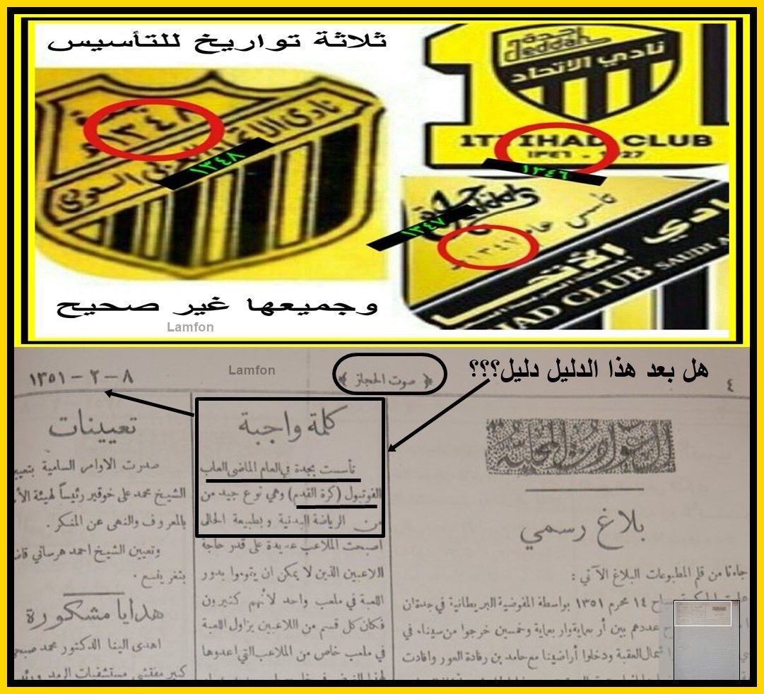 صدقت يا شاعر مكة المكرمة
الكبير وأستاذنا وعمنا القدير

إن أول الفرق تأسيساً في جزيرة العرب هو فريق التلال اليمني وتأسس في عام 1905 م يليه فريق الوحدة وتأسس في 1916 م أما فريق (الله جابو) الذي أسسه (خدم) العائلات الكبيرة في جدة "وهذه حقيقة تاريخية" لا ينكرها عارف لم يكن له وجود.