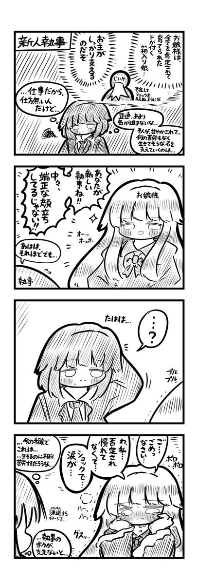 kaporu_'s tweet image. #1h4d 全肯定された箱入り娘4コマ
