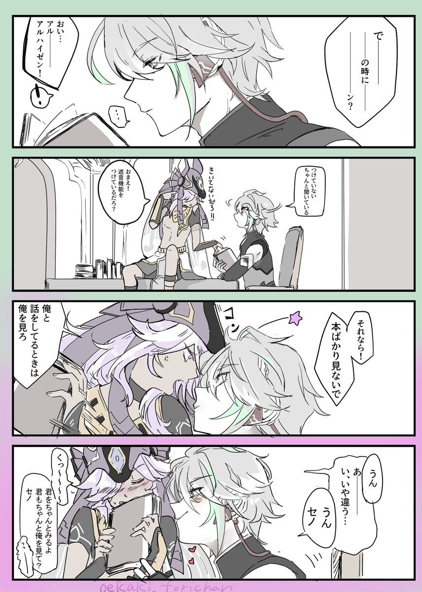 #1drwrhaino
お題：嫉妬（やきもち）
🌱⚖こっち見て