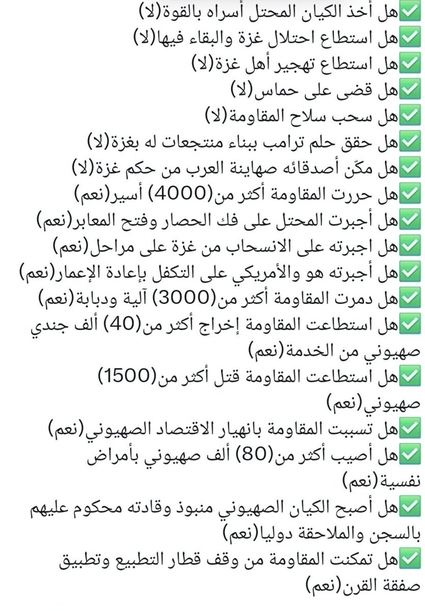 هذا المنشور الذي وضعته وقام الشباب مشكورين بنشره تسبب في سعار عند بني صهيون وذيولهم بالمنطقة.
لذلك احفظوه وردوا به في وجه كل ذباب يأذيكم طنينه، فنحن قوم نرد بالحقائق وهم يردوا بالسباب.
#غزه_تنتصر #غزة_انتصرت